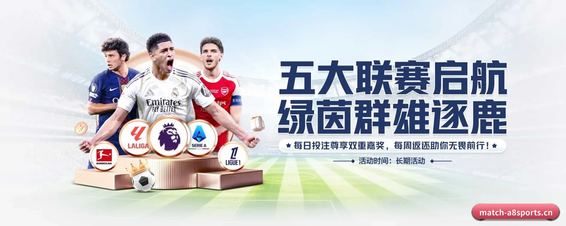 A8体育围绕看比赛的场景设计的主要协助
